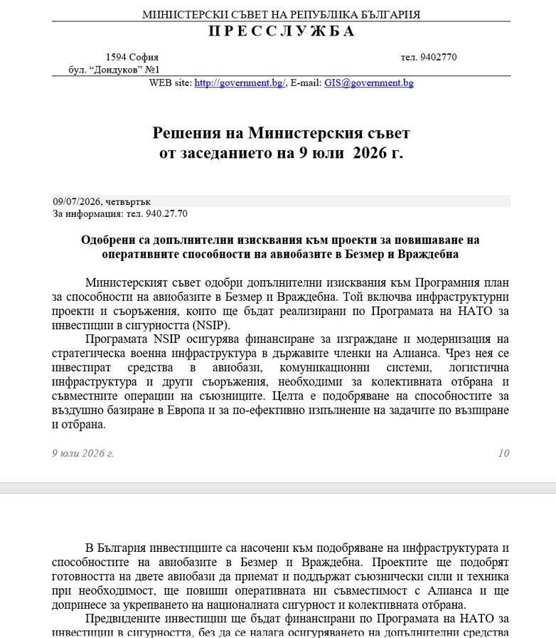 Авиобазите Враждебна и Безмер стават ключови бази на НАТО